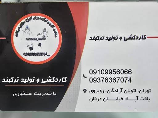 عکس صنایع فلزی محمد ( گارد و ترکبند موتورسیکلت )