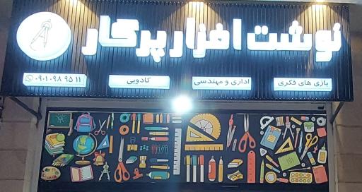 عکس نوشت افزار پرگار