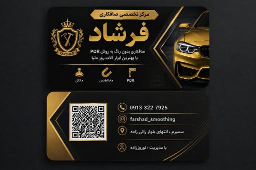 عکس صافکاری فرشاد
