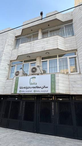 عکس سالن مطالعه دخترانه دلتا
