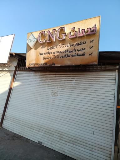 عکس تنظیم موتور cng باقری