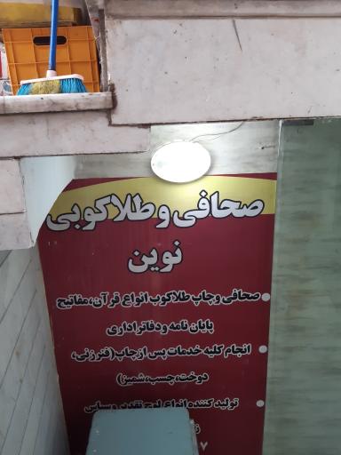 عکس صحافی و چاپ طلاکوب نوین