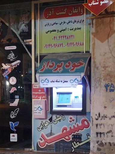 عکس خودپرداز بانک دی