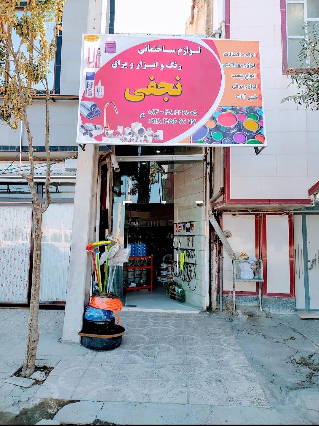 عکس ابزار و یراق نجفی