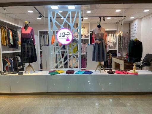 فروشگاه پوشاک حور