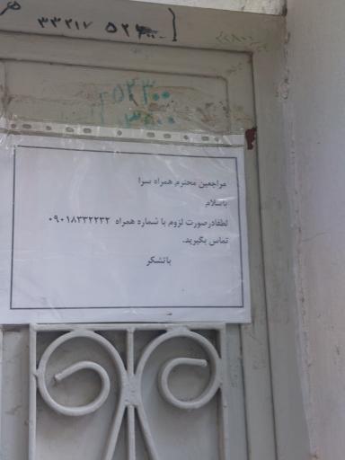 عکس اقامتگاه همراهان بیماران شهرستانی بیمارستان مسیح دانشوری