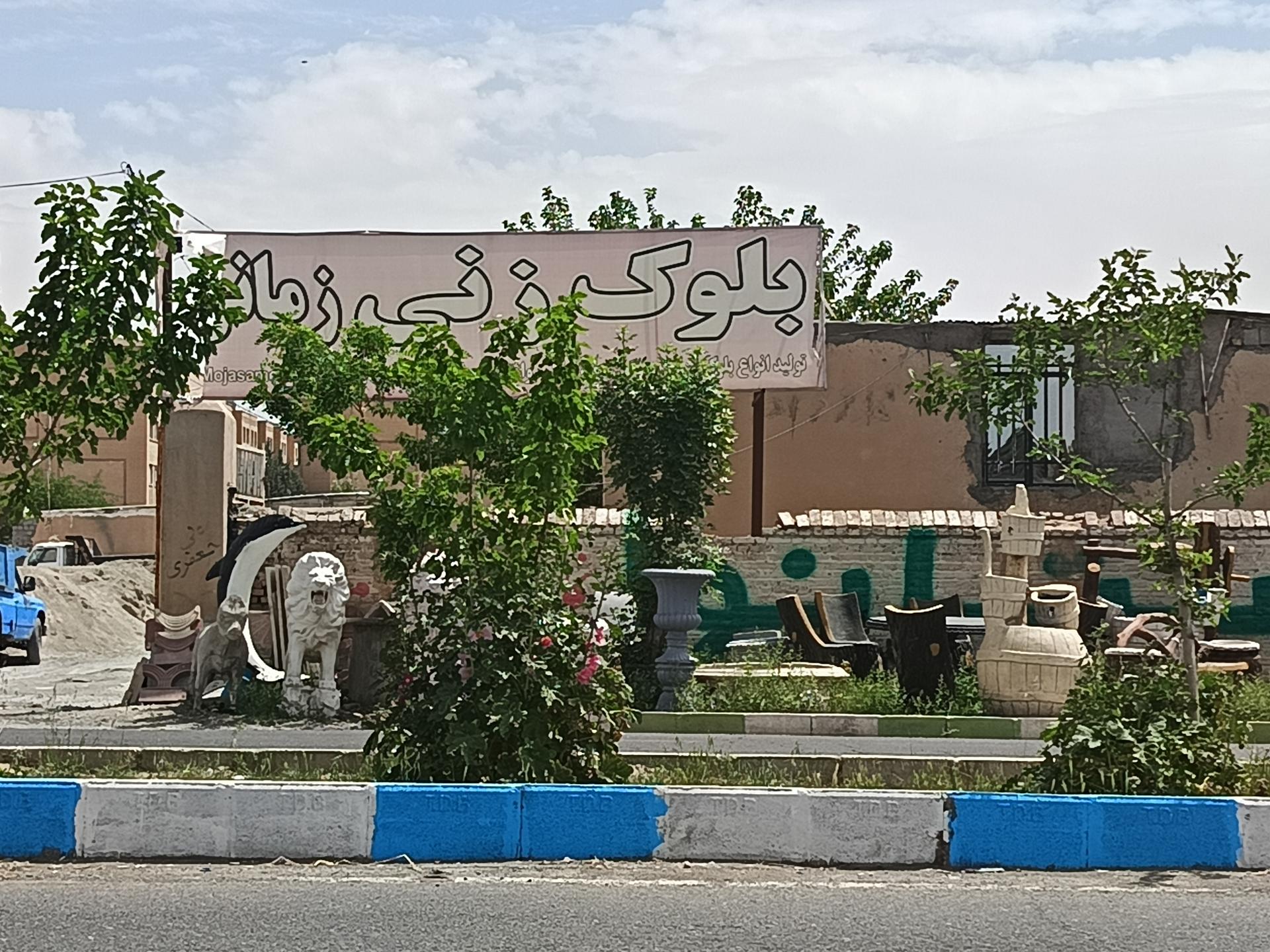 عکس مصالح ساختمانی زمانی