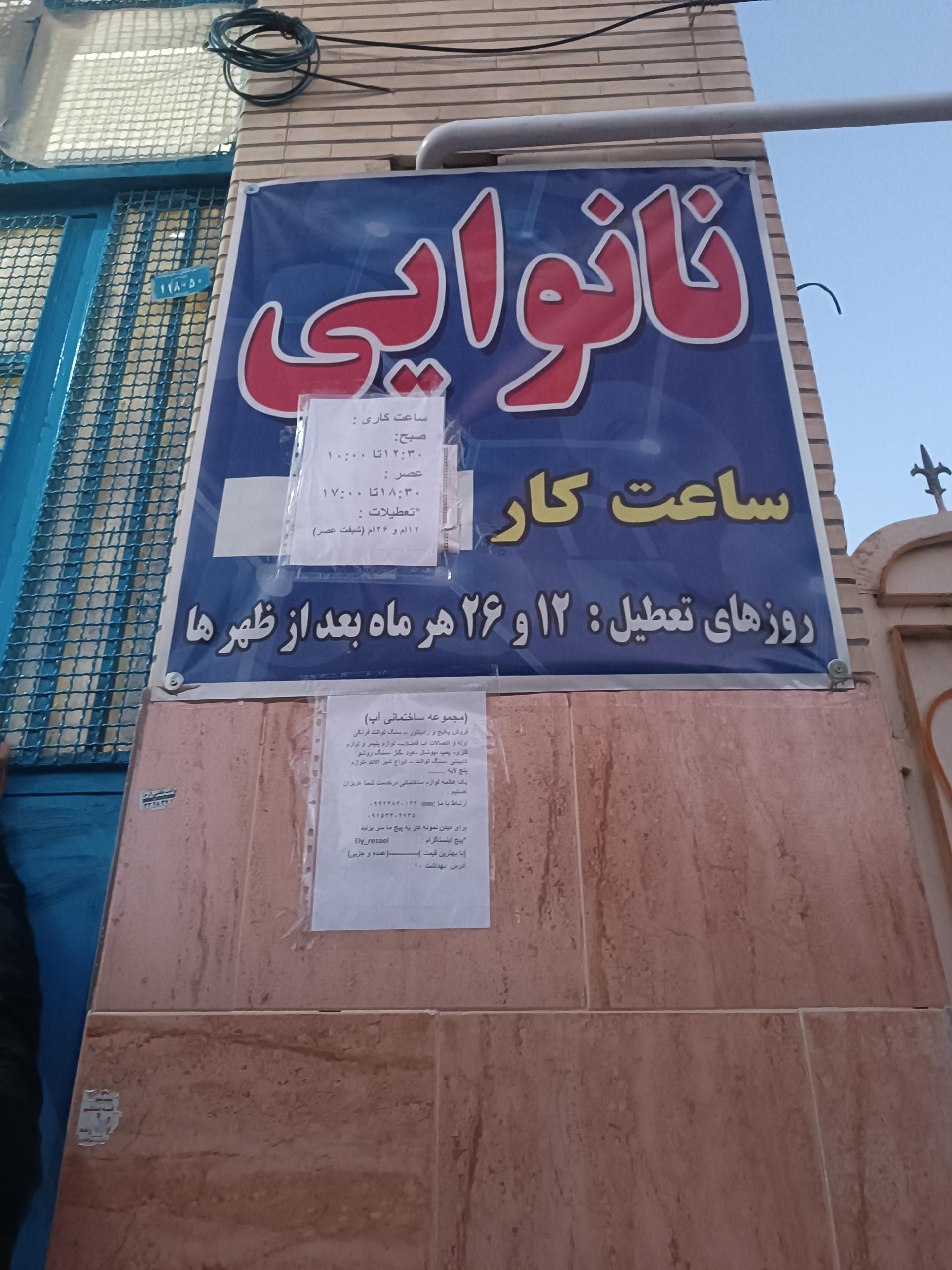 عکس نانوایی