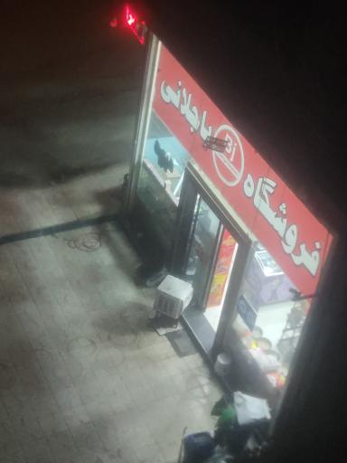 عکس فروشگاه باجلانی ۲