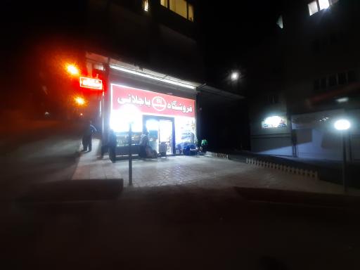 عکس فروشگاه باجلانی ۲