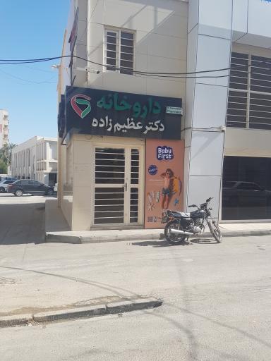 عکس داروخانه دکتر عظیم زاده