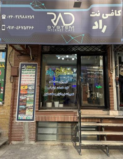 عکس کافی نت راد