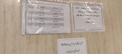 عکس مرکز سلامت امیرالمومنین