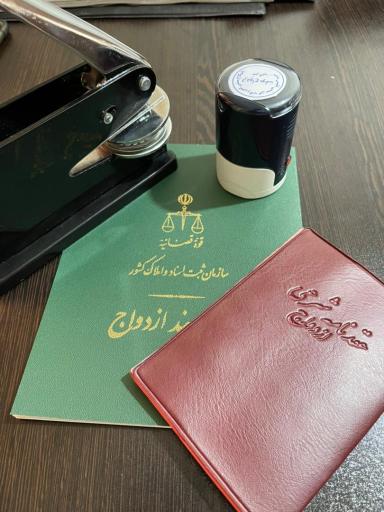 عکس دفتر ازدواج و طلاق