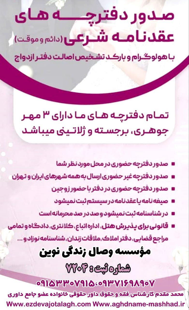 عکس دفتر ازدواج و طلاق