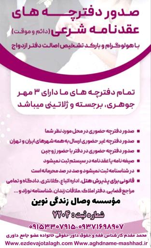 عکس دفتر ازدواج و طلاق