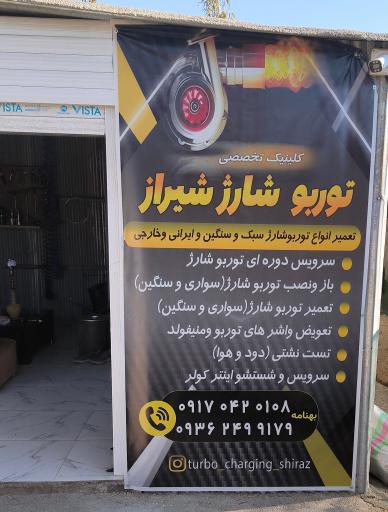 عکس توربو شارژ شیراز
