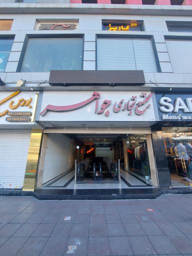 عکس گالری طلا و جواهرات زرنار