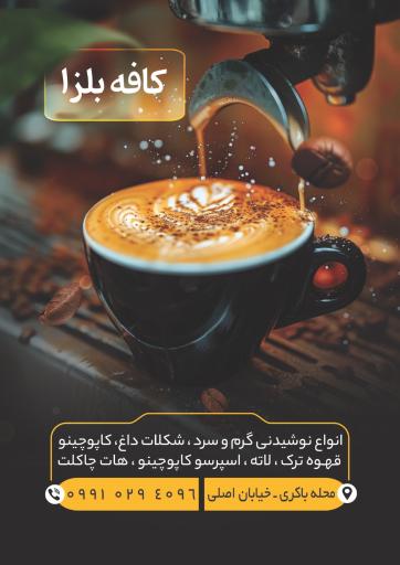 عکس کافه بلزا