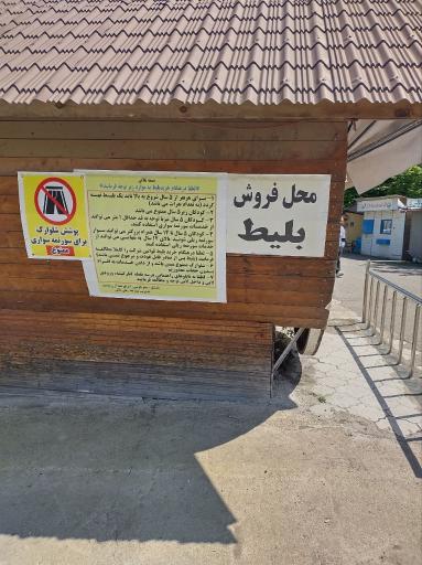 سورتمه ریلی تالش