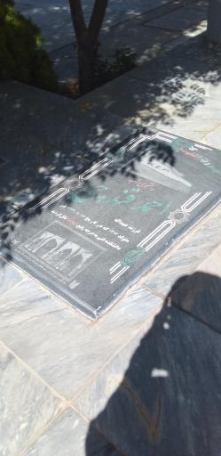 عکس مزار شهدای شانزده آذر سی و دو