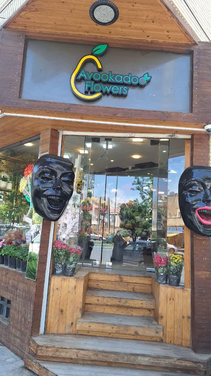 عکس گل آووکادو