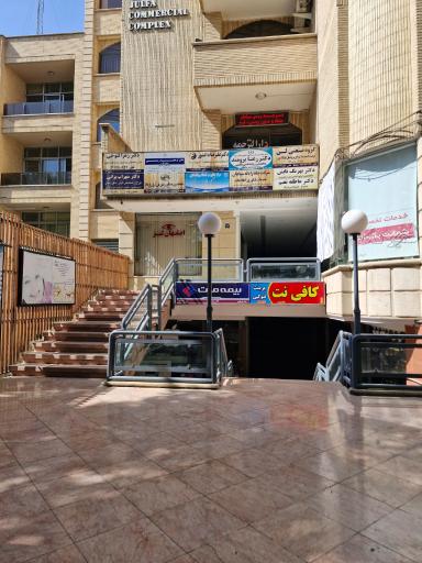عکس مجتمع تجاری جلفا