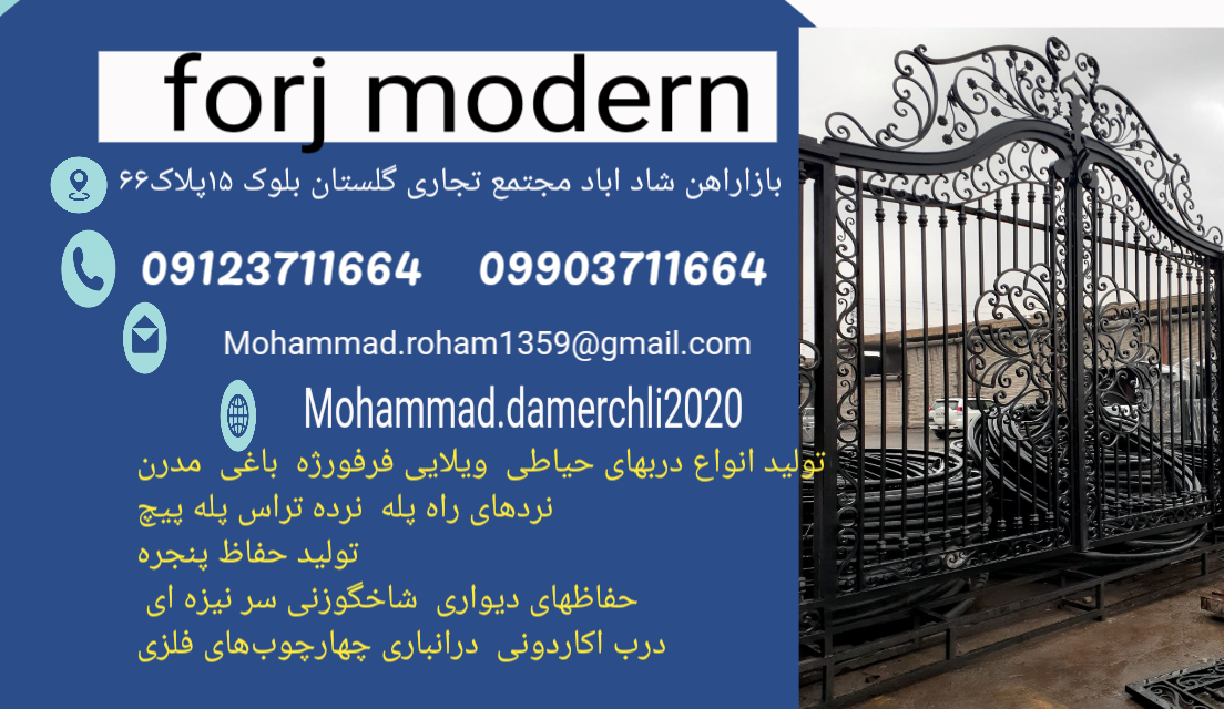 عکس فروشگاه فورژ مدرن