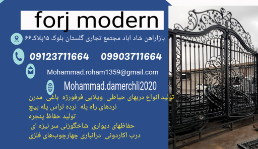 عکس فروشگاه فورژ مدرن