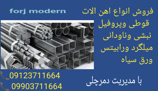 عکس فروشگاه فورژ مدرن