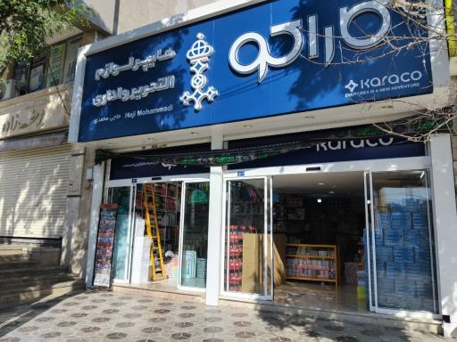 عکس هایپر لوازم تحریر کاراکو