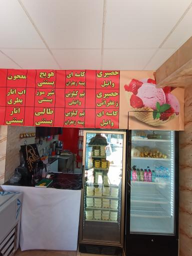 عکس بستنی ستنی شیخه 