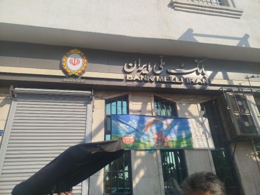 عکس بانک ملی شعبه افسریه جنوبی