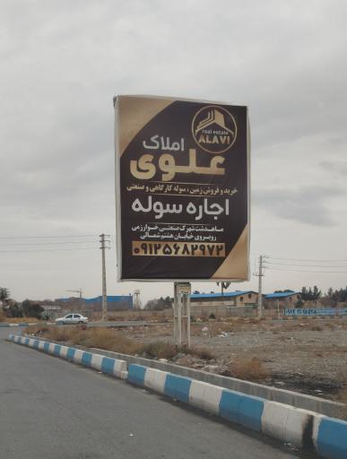 عکس املاک علوی