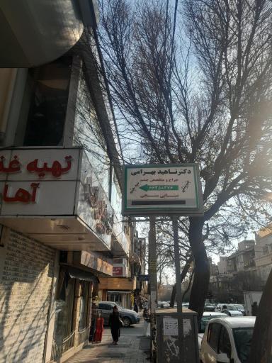عکس چشم پزشکی سیه چشم