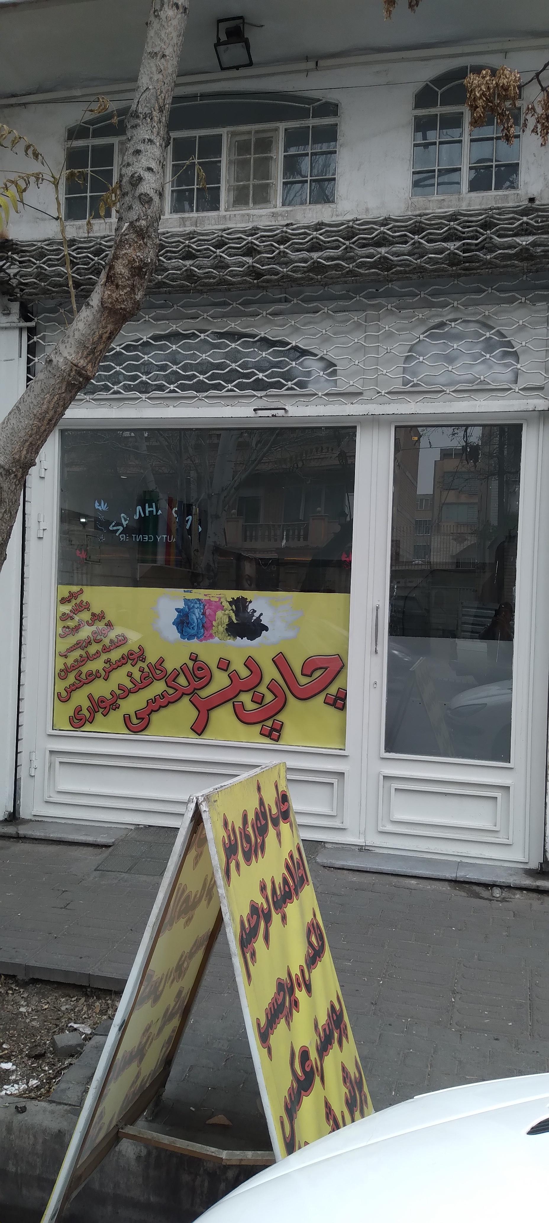 عکس آذرپردازش‌ آبادان