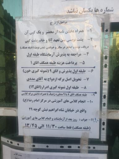 عکس مرکز سلامت امیرالمومنین