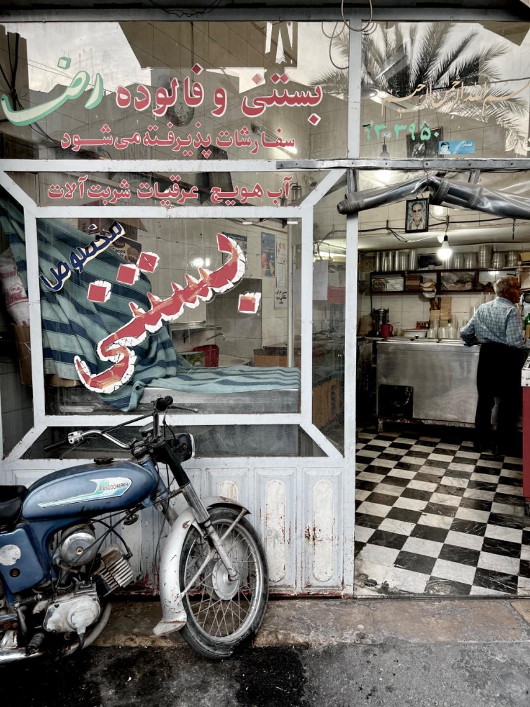 عکس بستنی رضا