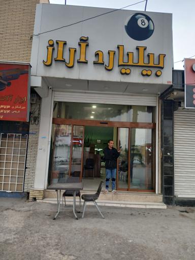 عکس باشگاه بیلیارد آراز