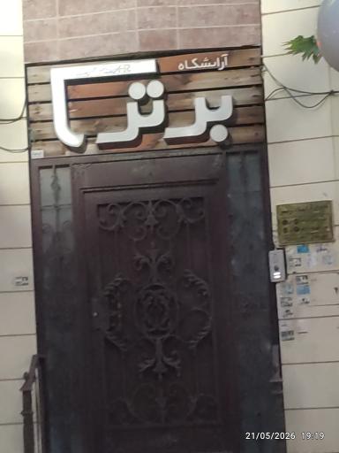 عکس سالن زیبایی برتر