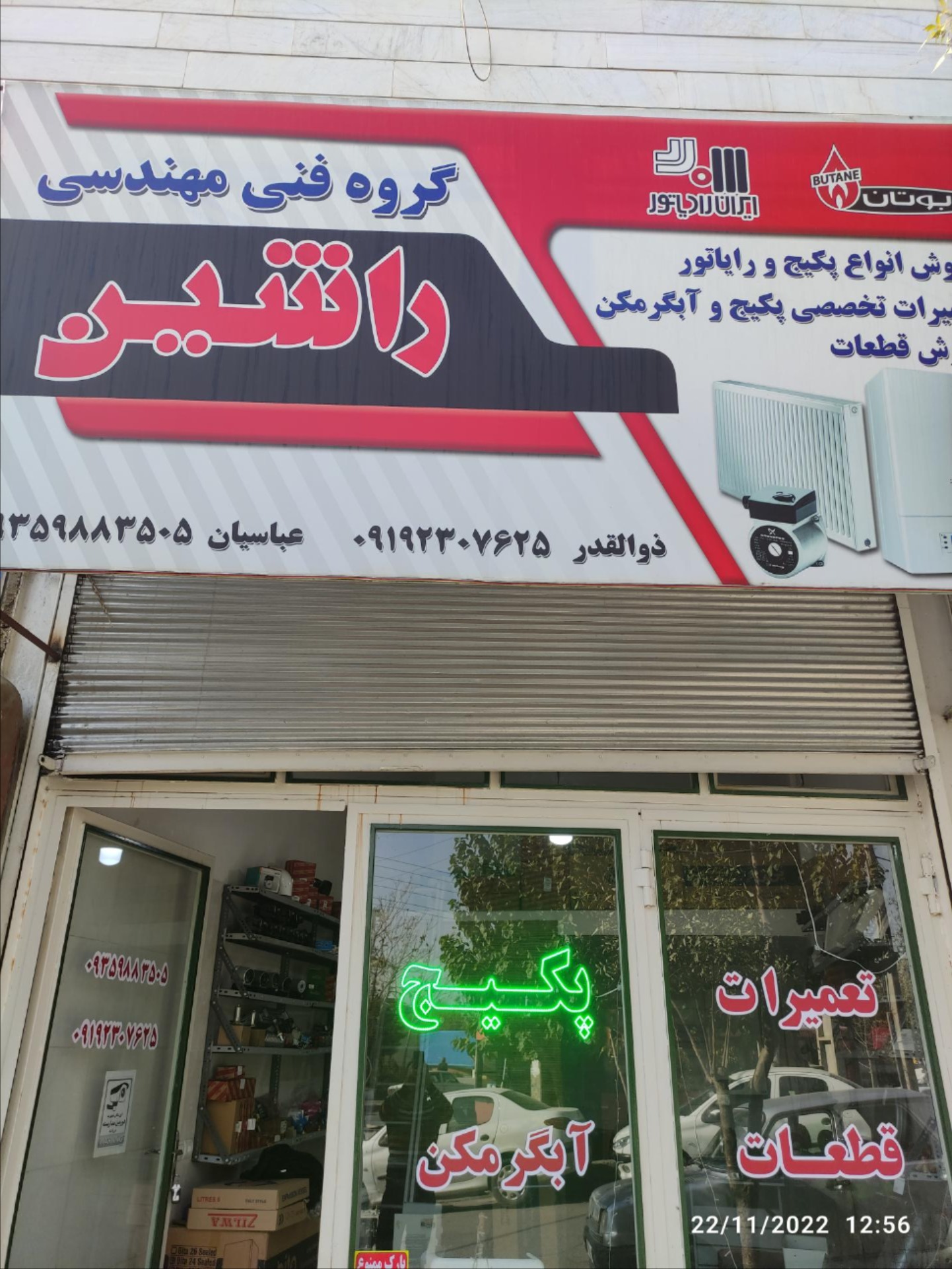 عکس تعمیرات تخصصی پکیج و آبگرمکن راشین