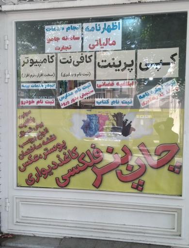 عکس آذرپردازش‌ آبادان