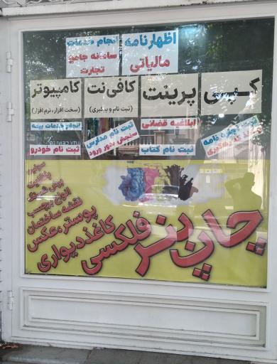 عکس آذرپردازش‌ آبادان