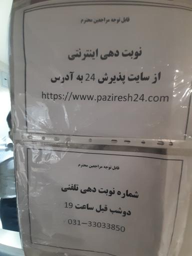 عکس پلی کلینیک تخصصی و فوق تخصصی حضرت خدیجه