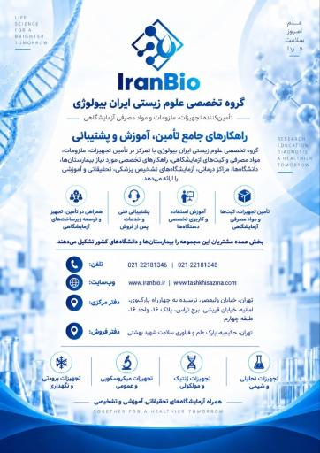 عکس ایران بیولوژی