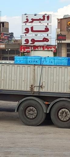 عکس فروشگاه لوازم یدکی کامیون(البرز هوو فاو)