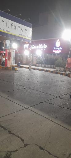 عکس جایگاه ممتاز نوفر ۲۷۲ تهران