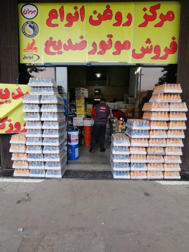 عکس فروشگاه روغن موتور سورن