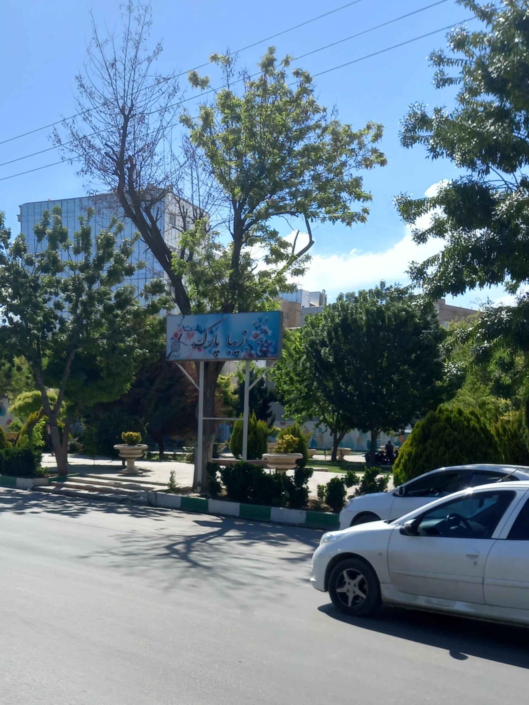 عکس بوستان زیبا