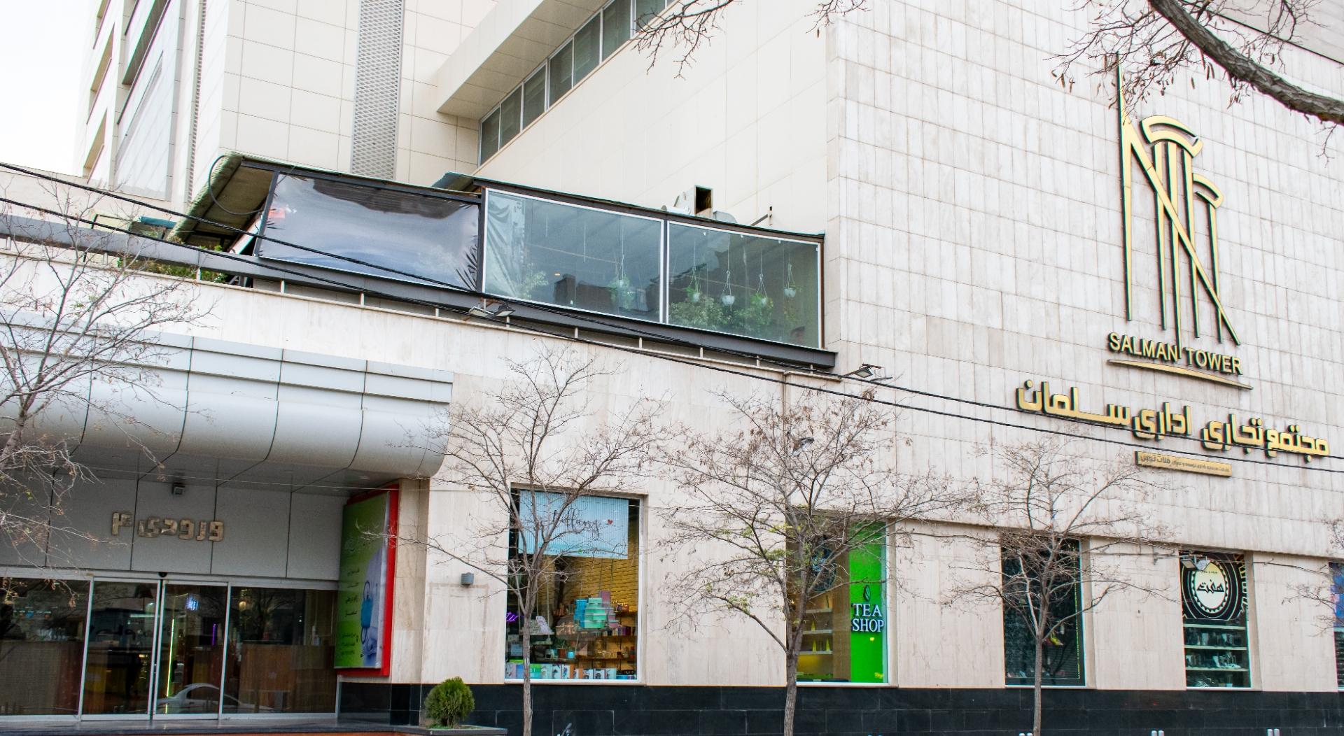 عکس خوشحالی فروشی تیفانی